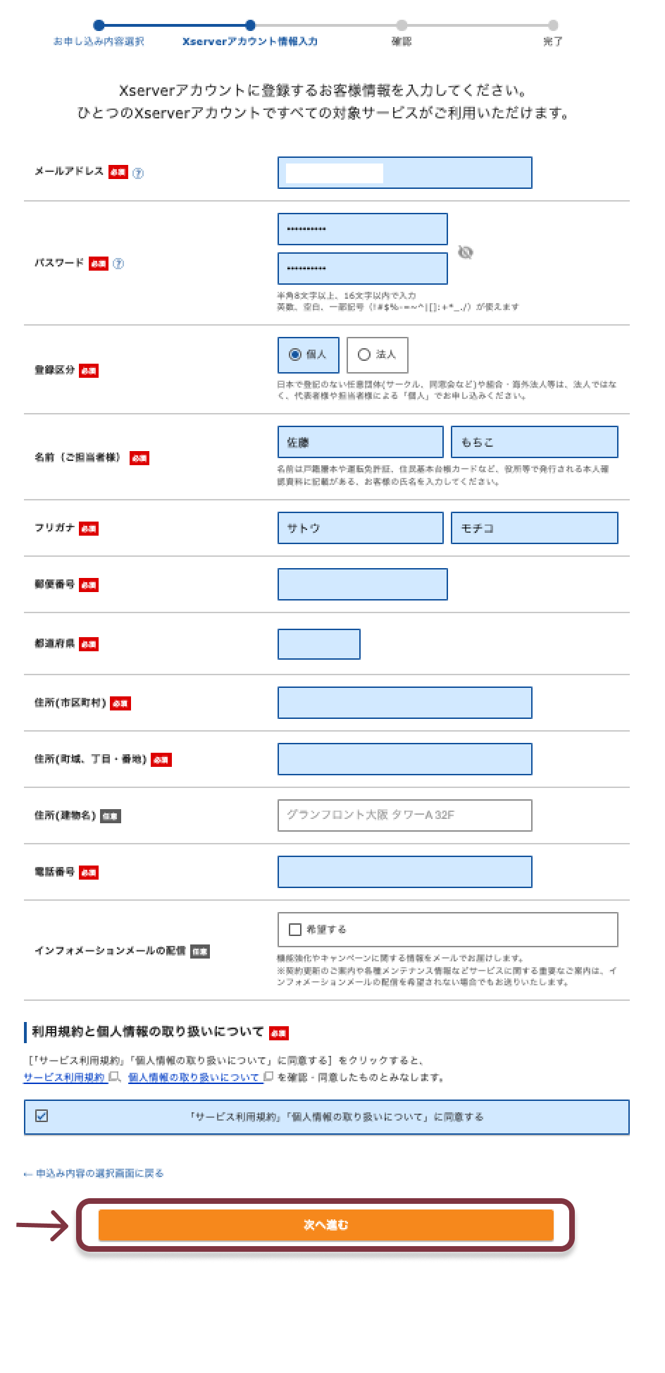 エックスサーバーの申し込みのやり方・手順・登録方法