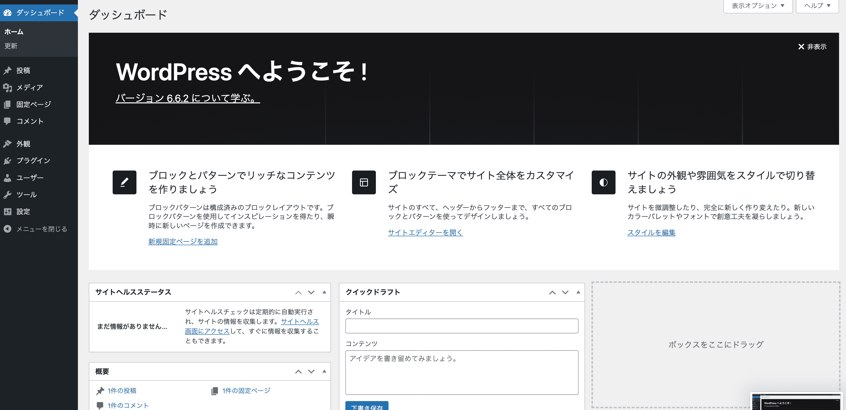 XサーバークイックスタートWordPressブログの始め方・開設の手順