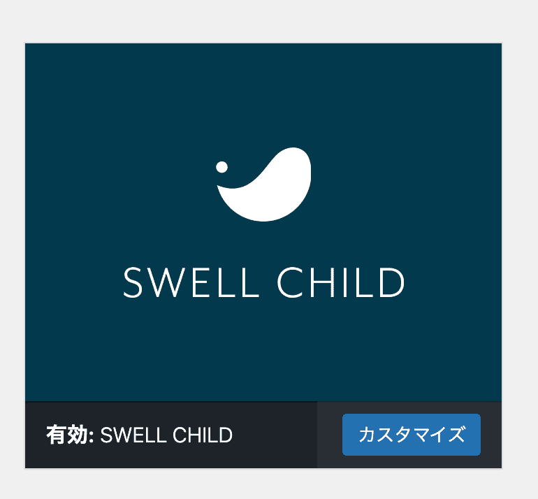 WordPressテーマSWELLダウンロード方法