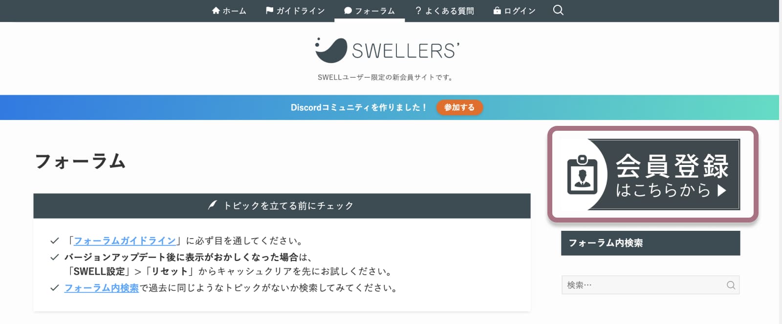 WordPressテーマSWELLの購入方法