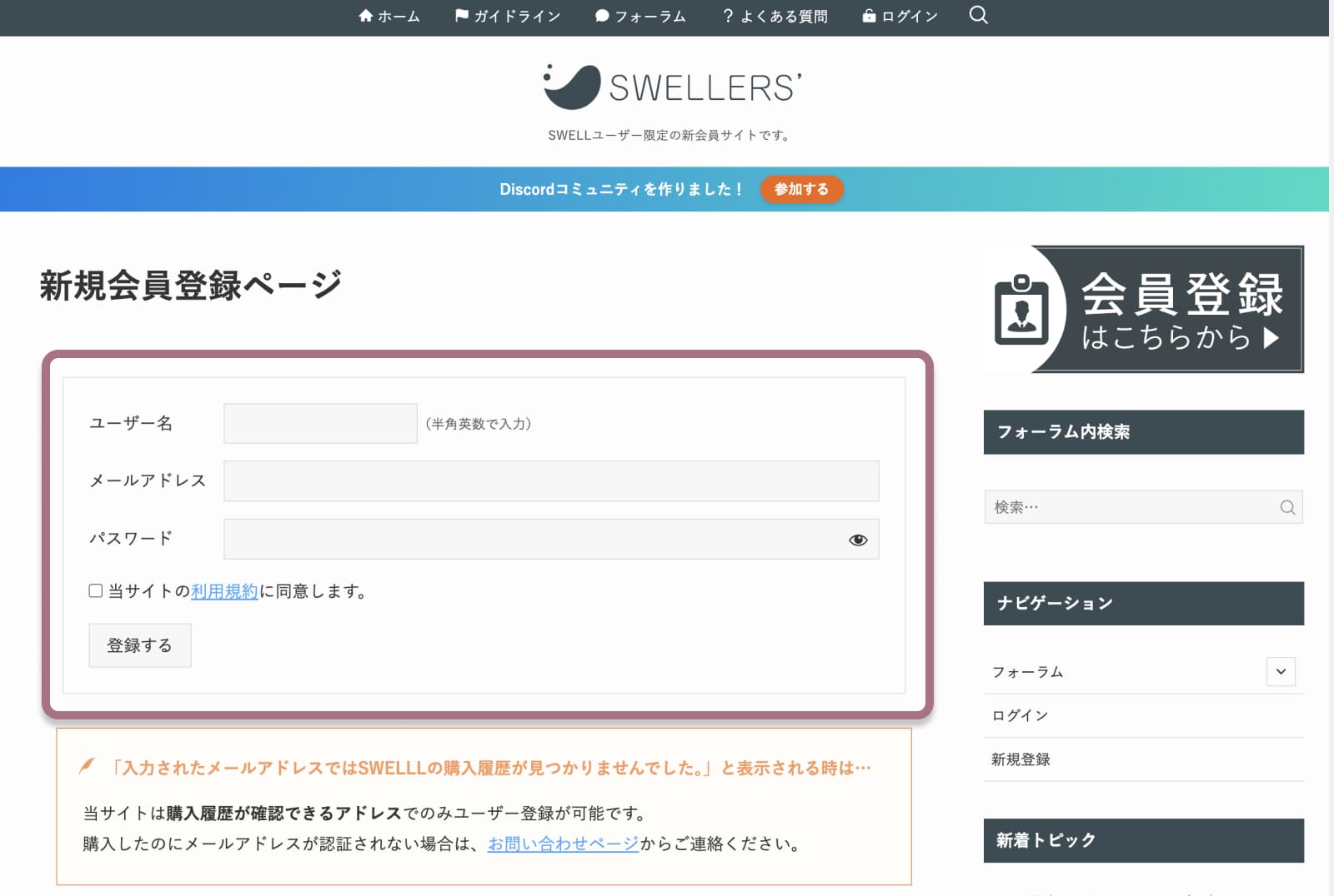 WordPressテーマSWELLの購入方法