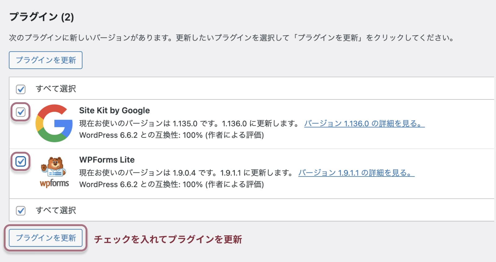 WordPress プラグイン更新