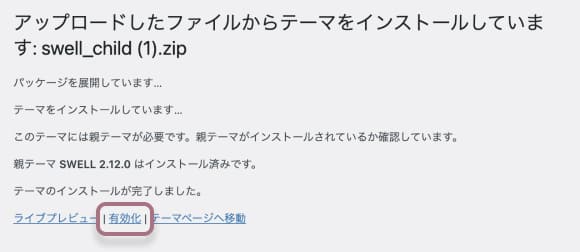 WordPressテーマSWELLダウンロード方法