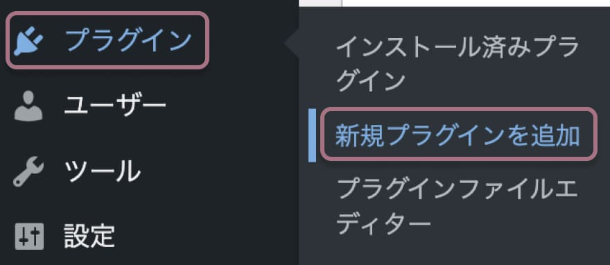 WordPressプラグインインストール