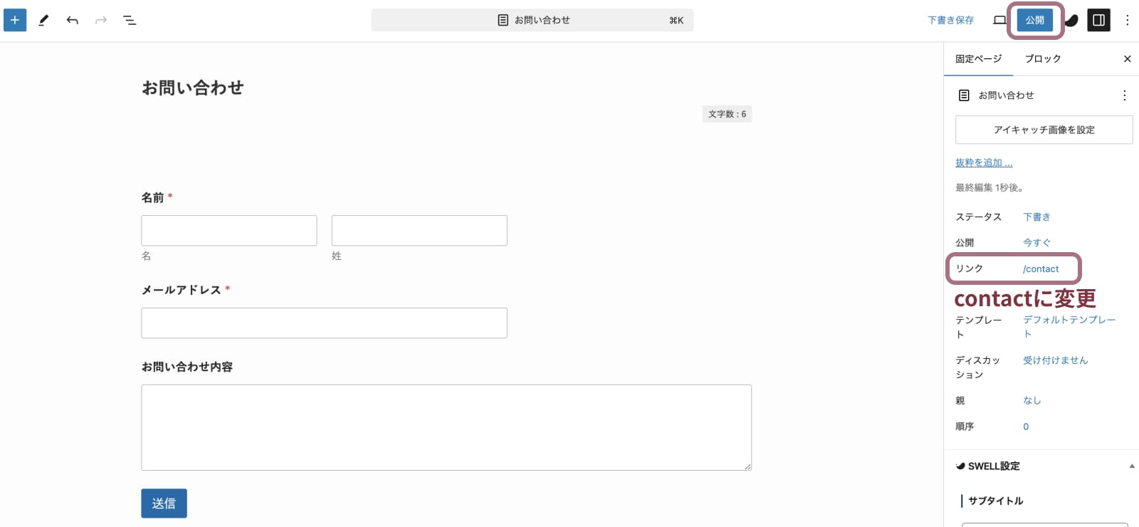 Contact Form by WPFormsでお問い合わせフォームを設置するやり方