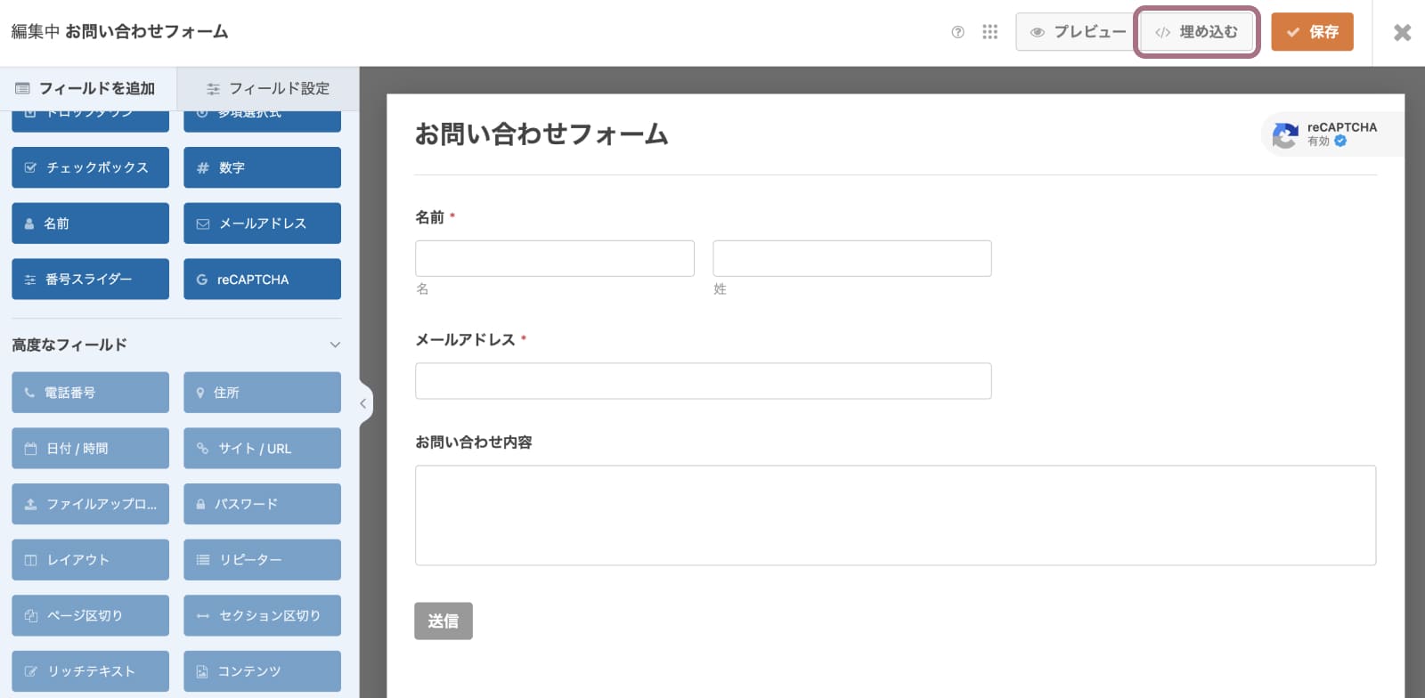 Contact Form by WPFormsでお問い合わせフォームを設置するやり方