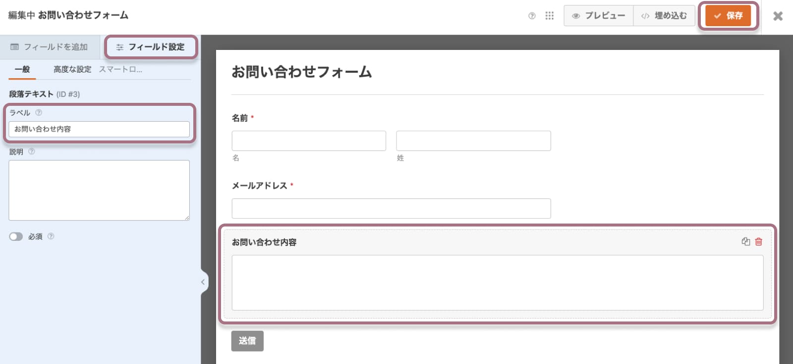 Contact Form by WPFormsでお問い合わせフォームを設置するやり方