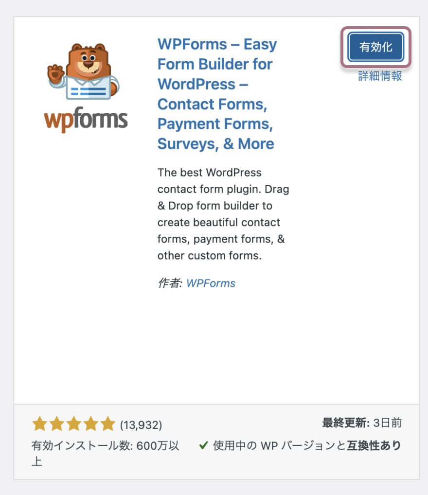 Contact Form by WPFormsでお問い合わせフォームを設置するやり方