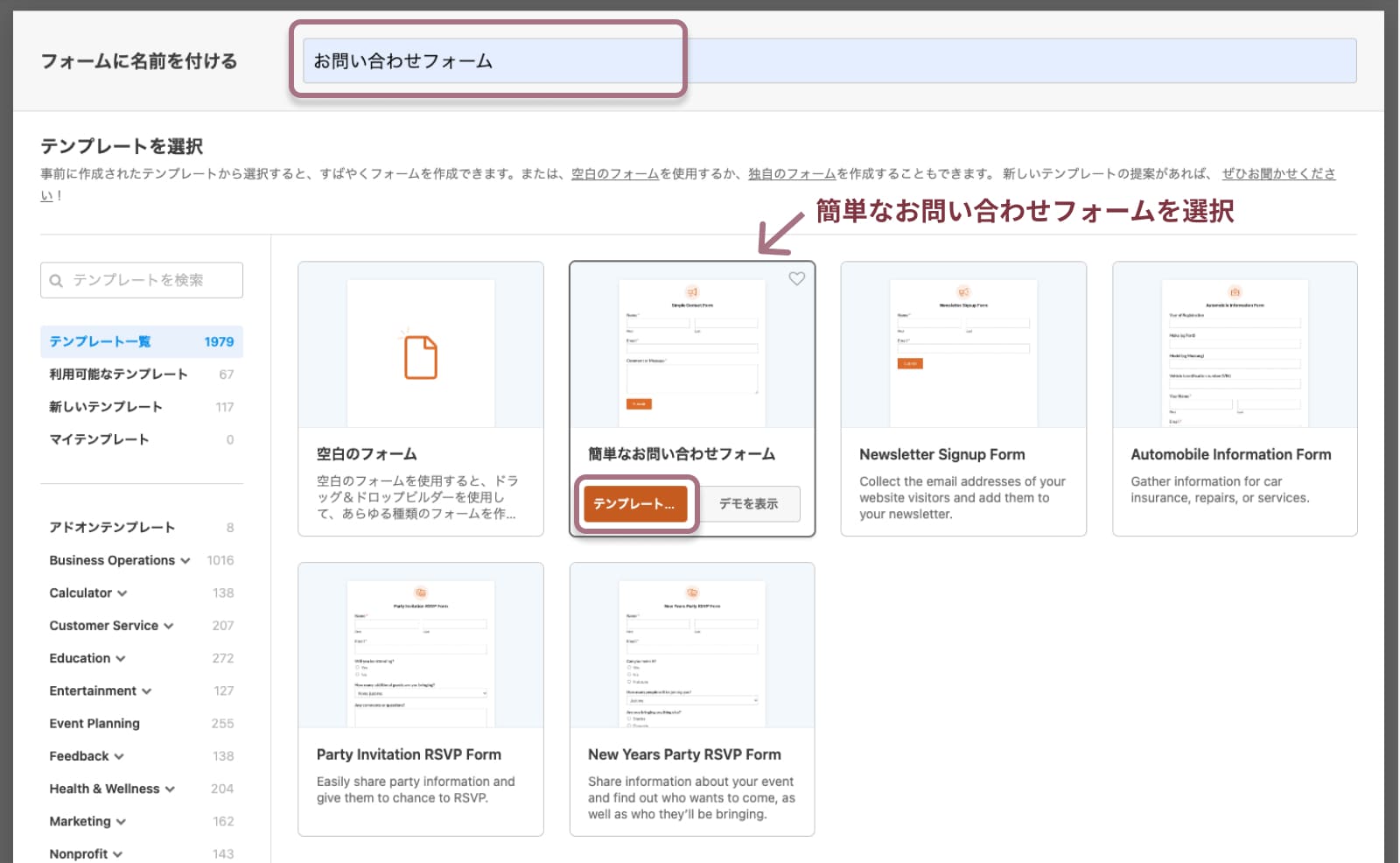 Contact Form by WPFormsでお問い合わせフォームを設置するやり方