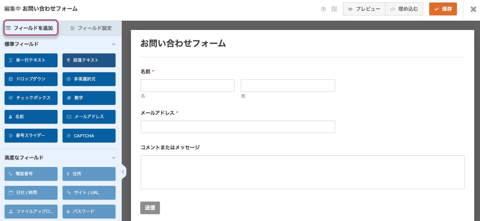 Contact Form by WPFormsでお問い合わせフォームを設置するやり方