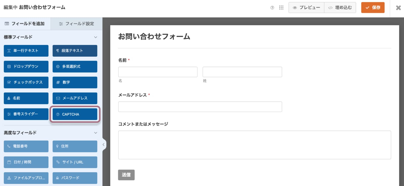 Contact Form by WPFormsでお問い合わせフォームを設置するやり方