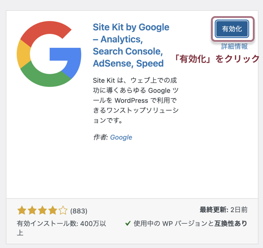 Site Kit by Googleの設定方法と使い方