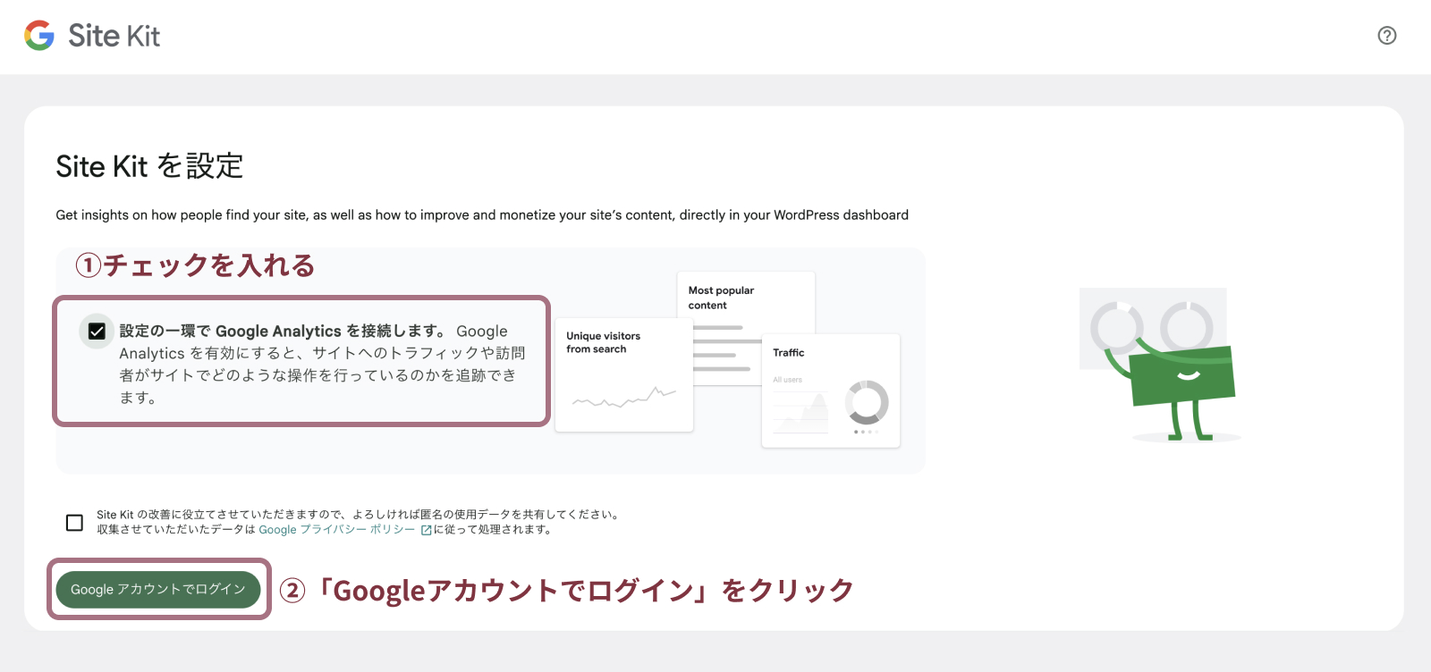 Site Kit by Googleの設定方法と使い方