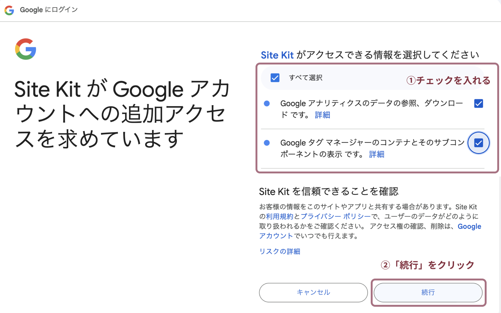 Site Kit by Googleの設定方法と使い方