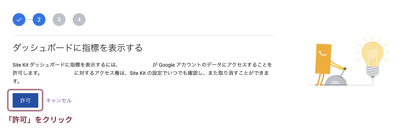 Site Kit by Googleの設定方法と使い方