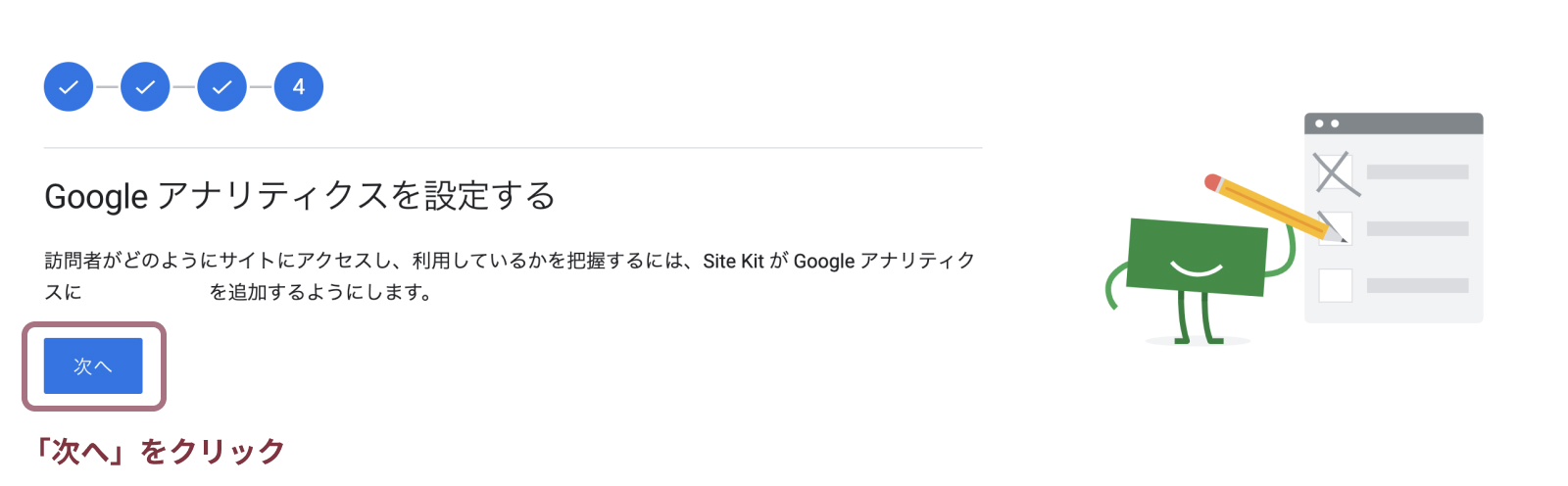 Site Kit by Googleの設定方法と使い方