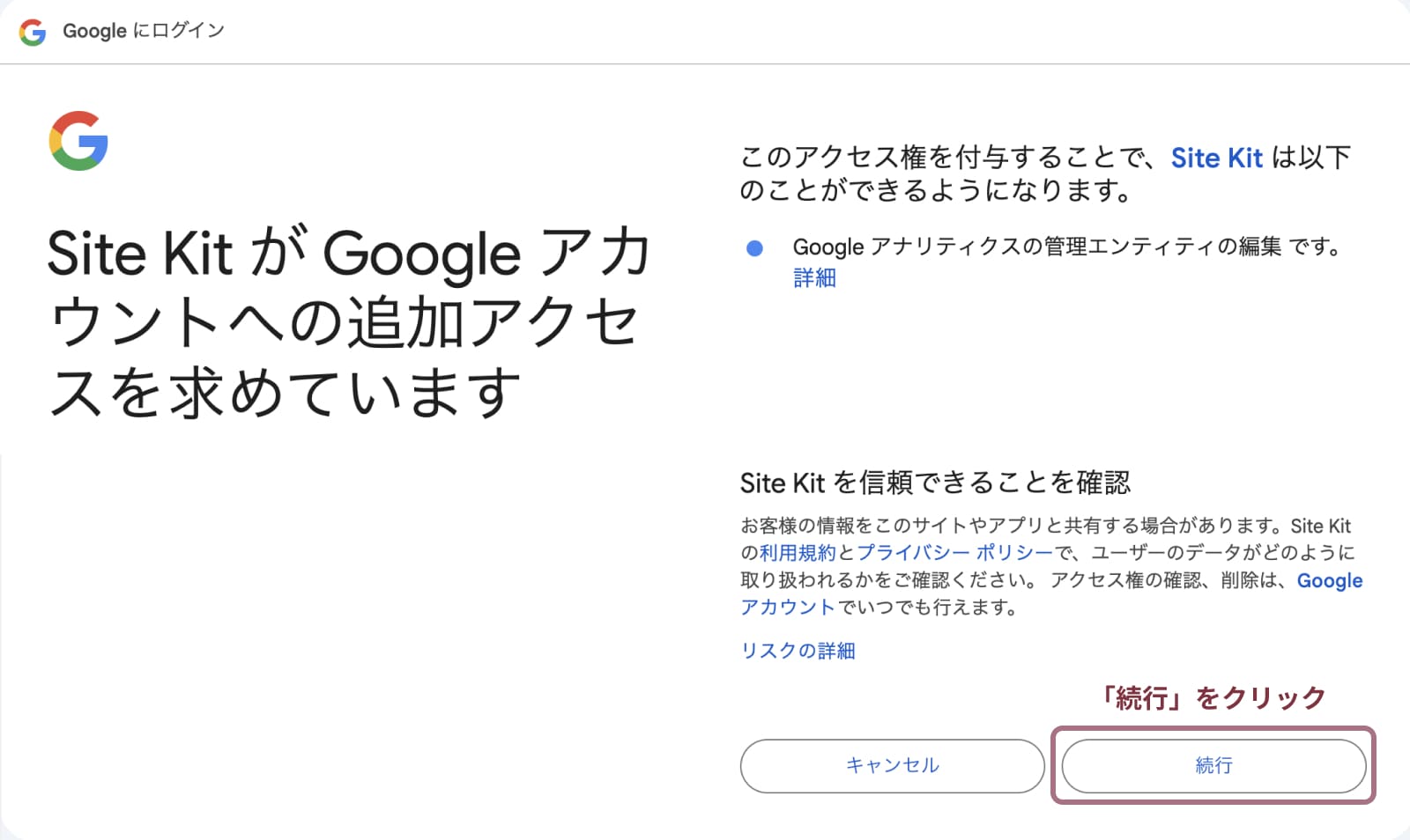 Site Kit by Googleの設定方法と使い方