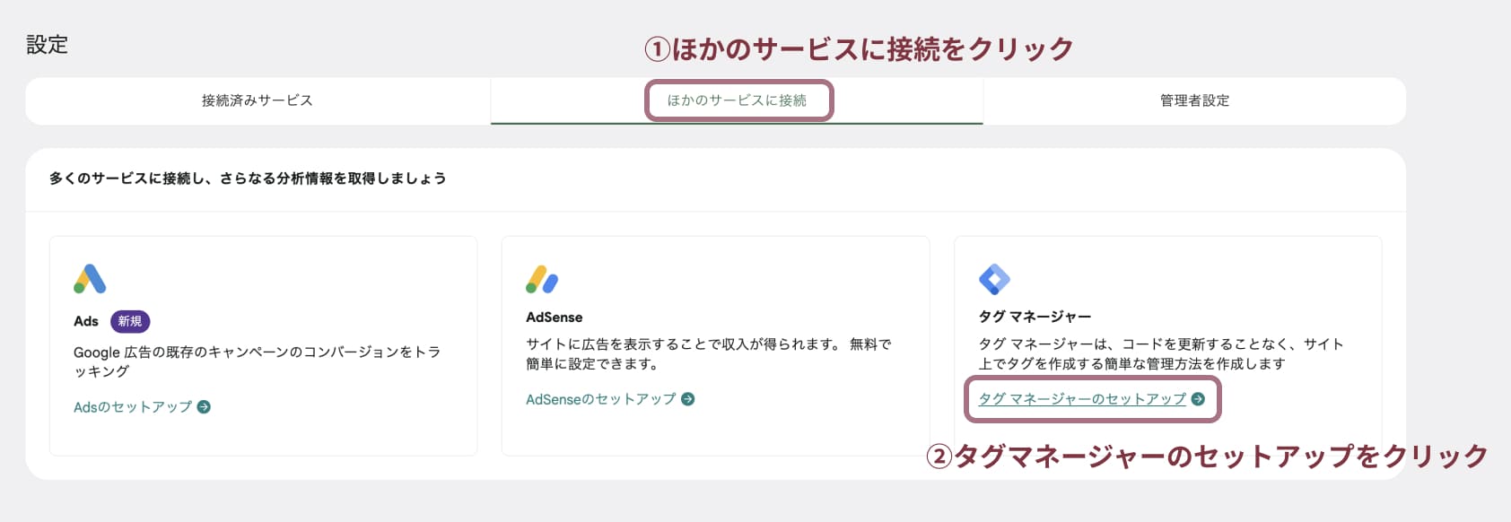 GoogleタグマネージャーとSite Kit by Googleの連携