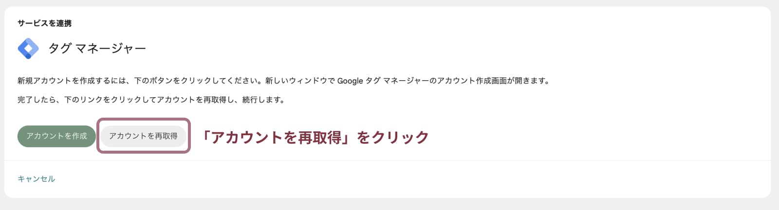 GoogleタグマネージャーとSite Kit by Googleの連携