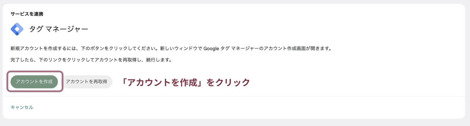 GoogleタグマネージャーとSite Kit by Googleの連携