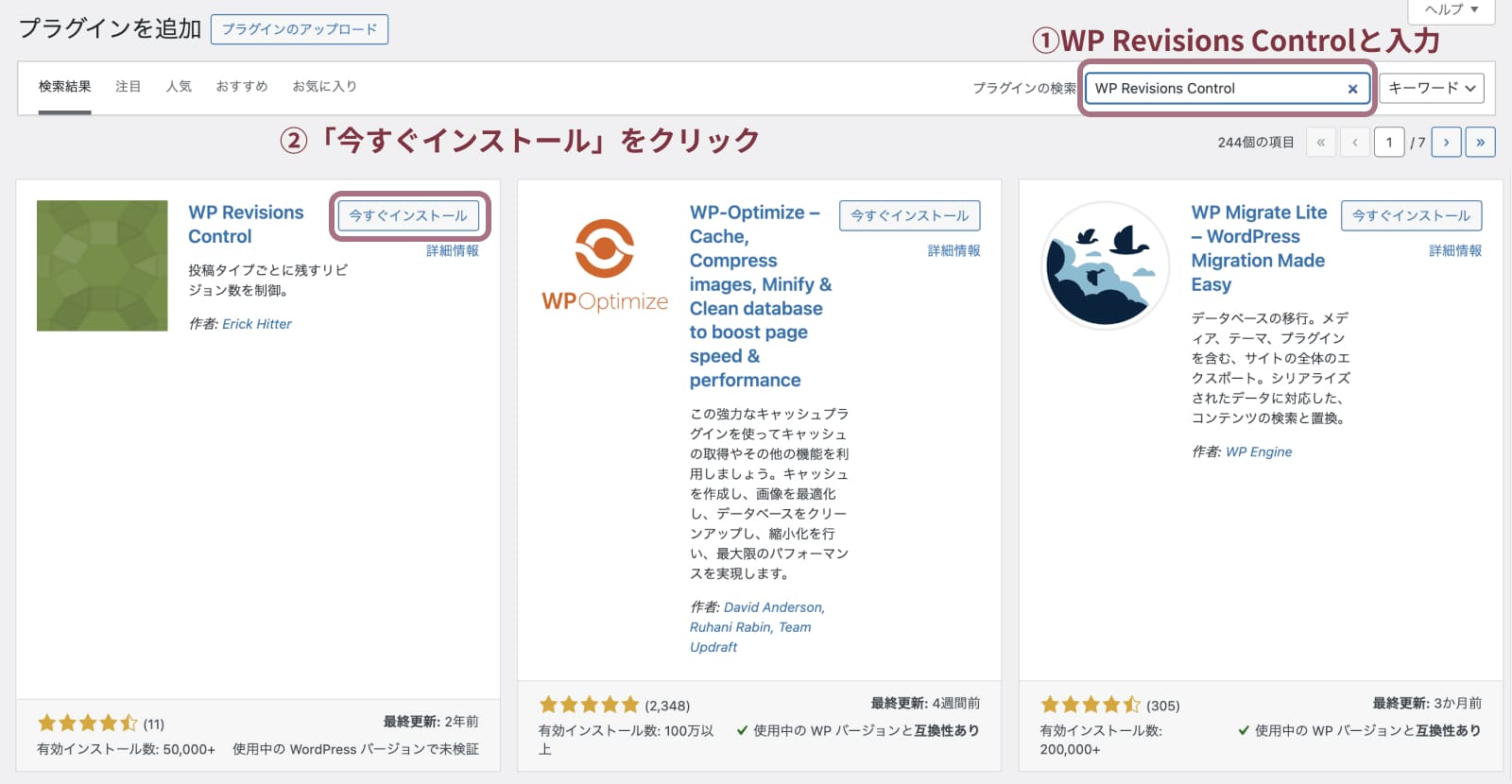 WP Revisions Controlの設定方法と使い方