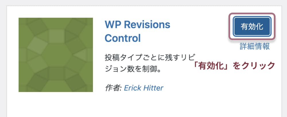 WP Revisions Controlの設定方法と使い方