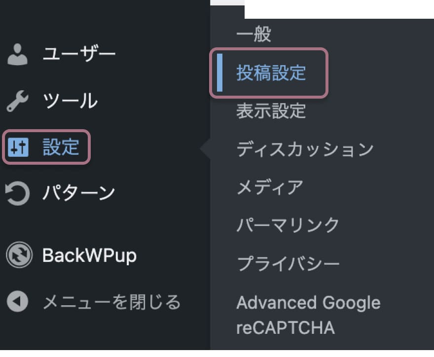 WP Revisions Controlの設定方法と使い方