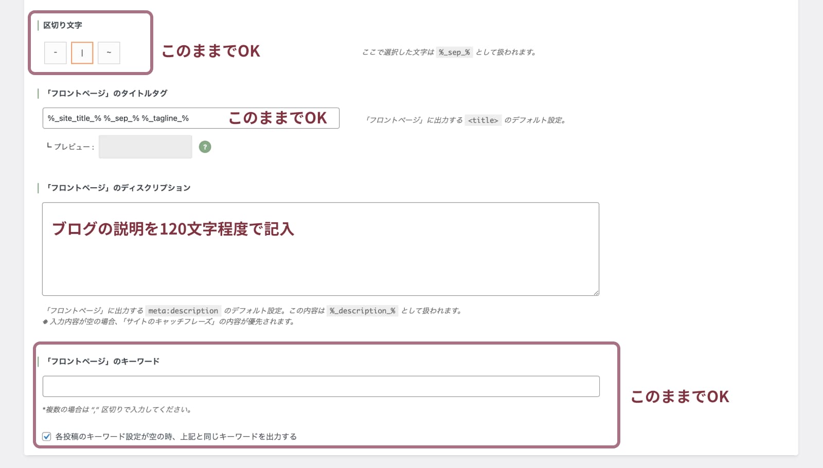 SEO SIMPLE PACKの設定方法と使い方