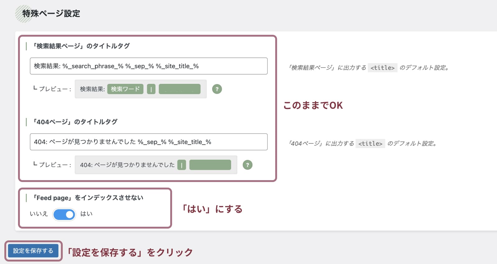 SEO SIMPLE PACKの設定方法と使い方