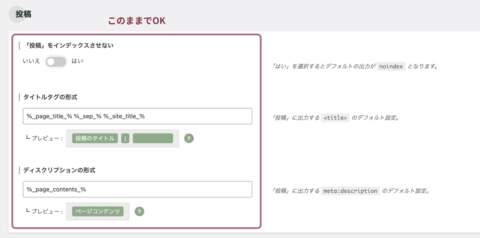 SEO SIMPLE PACKの設定方法と使い方