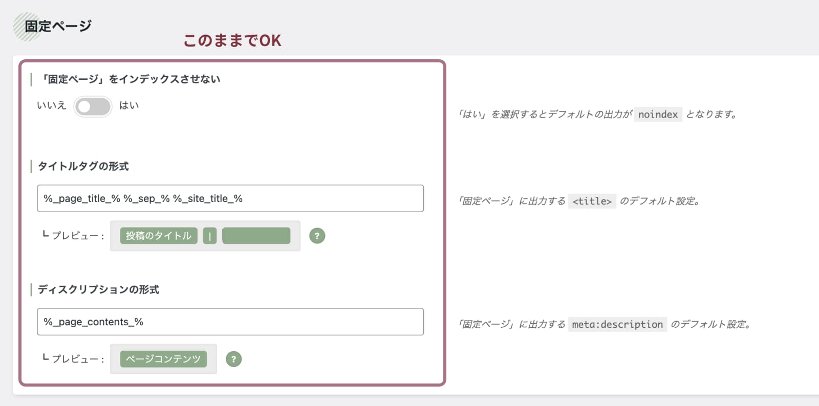 SEO SIMPLE PACKの設定方法と使い方