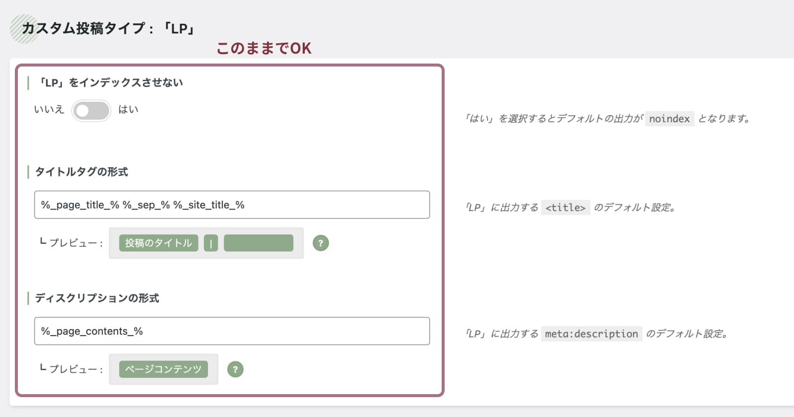 SEO SIMPLE PACKの設定方法と使い方