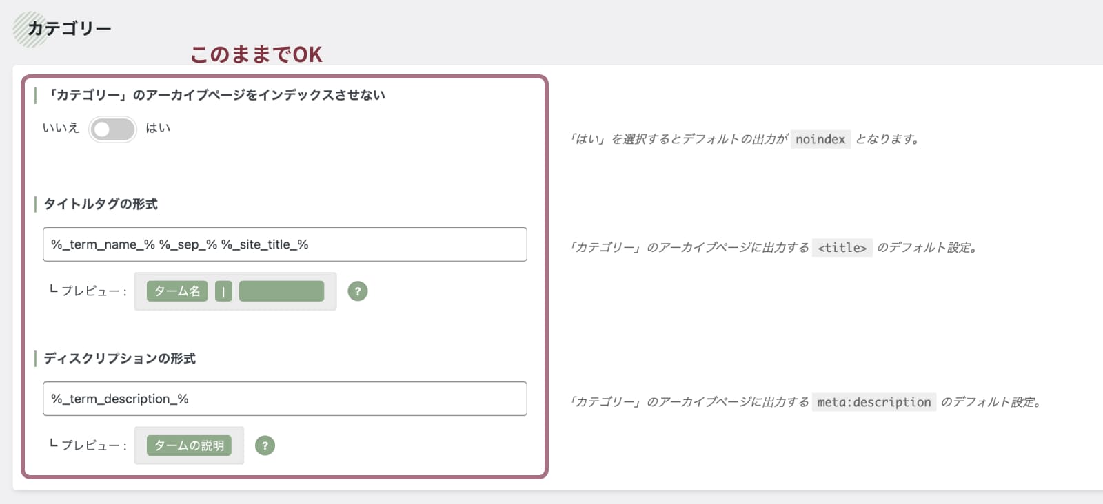 SEO SIMPLE PACKの設定方法と使い方