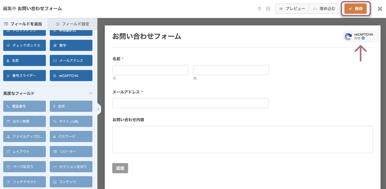 Contact Form by WPFormsでお問い合わせフォームを設置するやり方