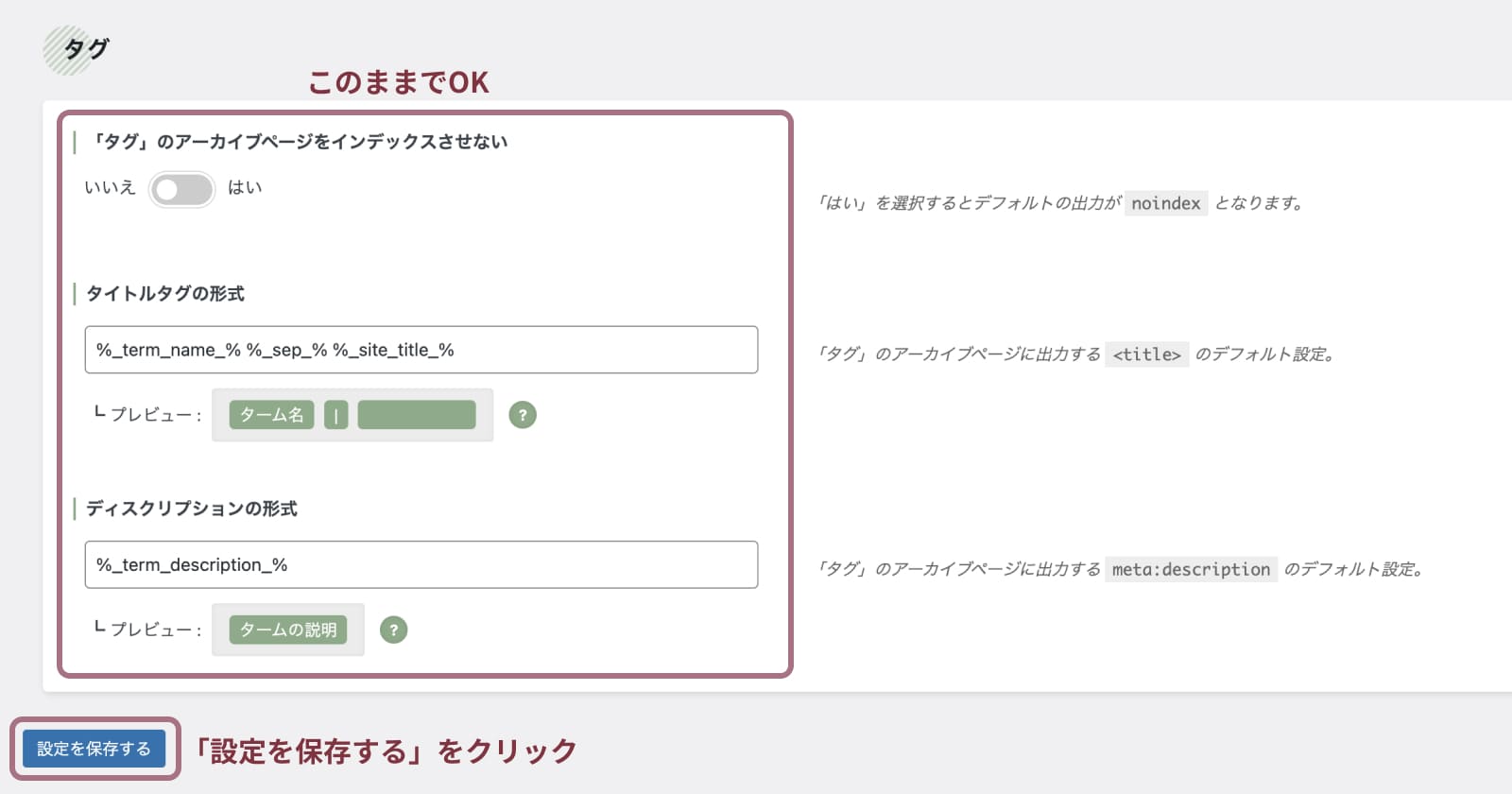 SEO SIMPLE PACKの設定方法と使い方