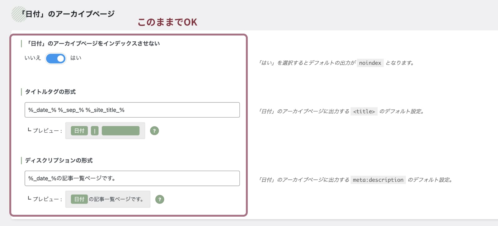 SEO SIMPLE PACKの設定方法と使い方