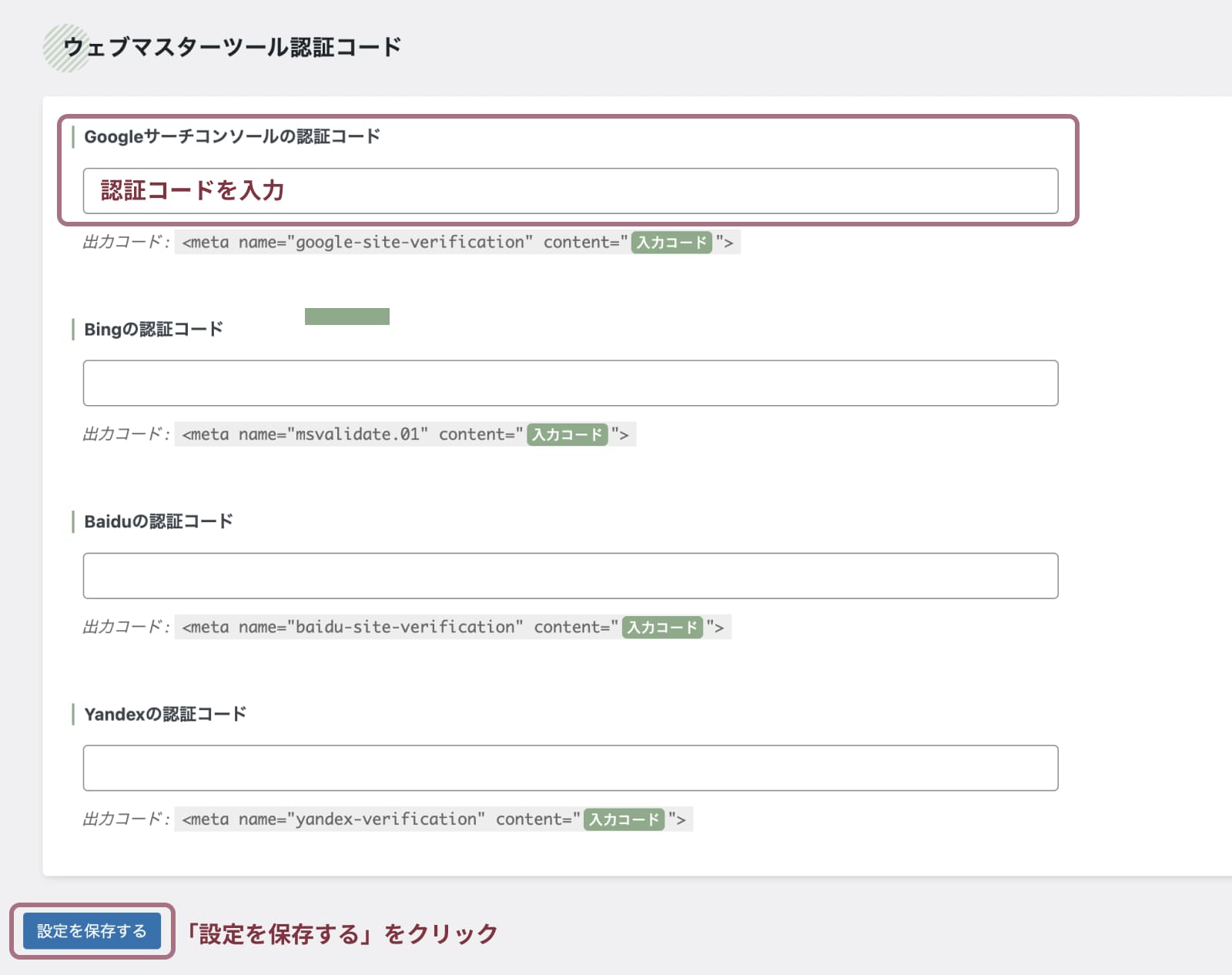 SEO SIMPLE PACKの設定方法と使い方