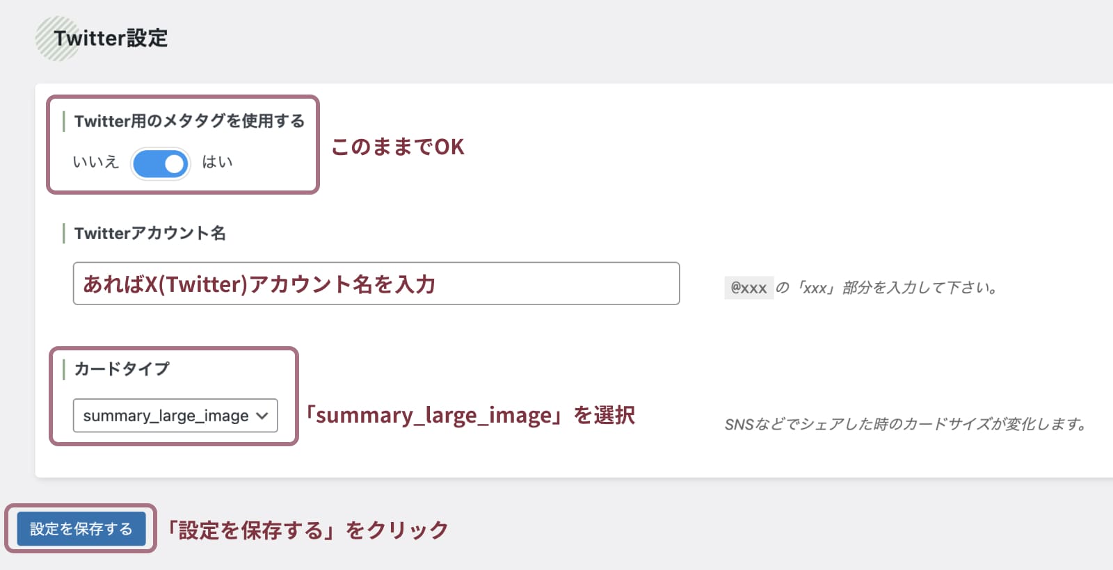 SEO SIMPLE PACKの設定方法と使い方