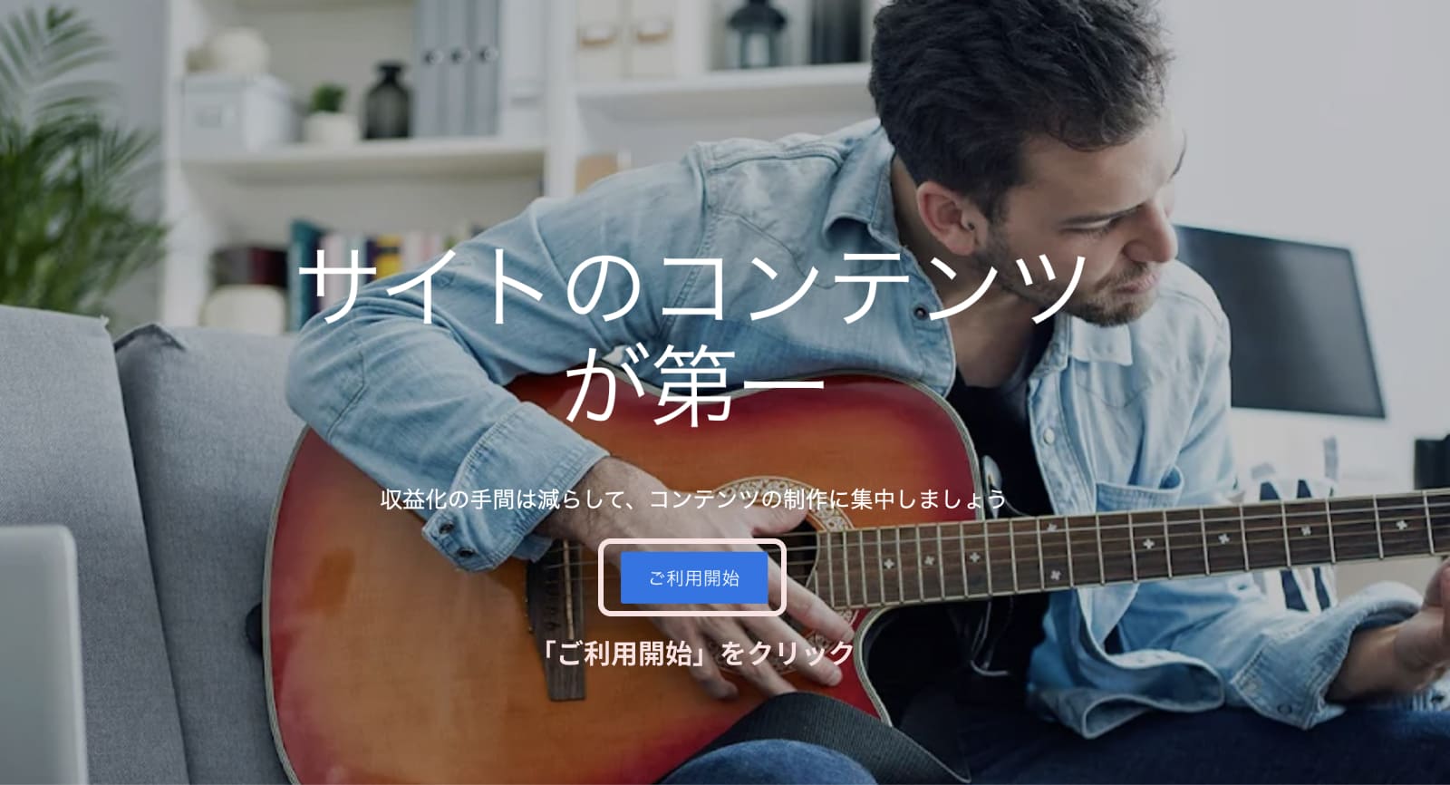 Googleアドセンス申し込みのやり方