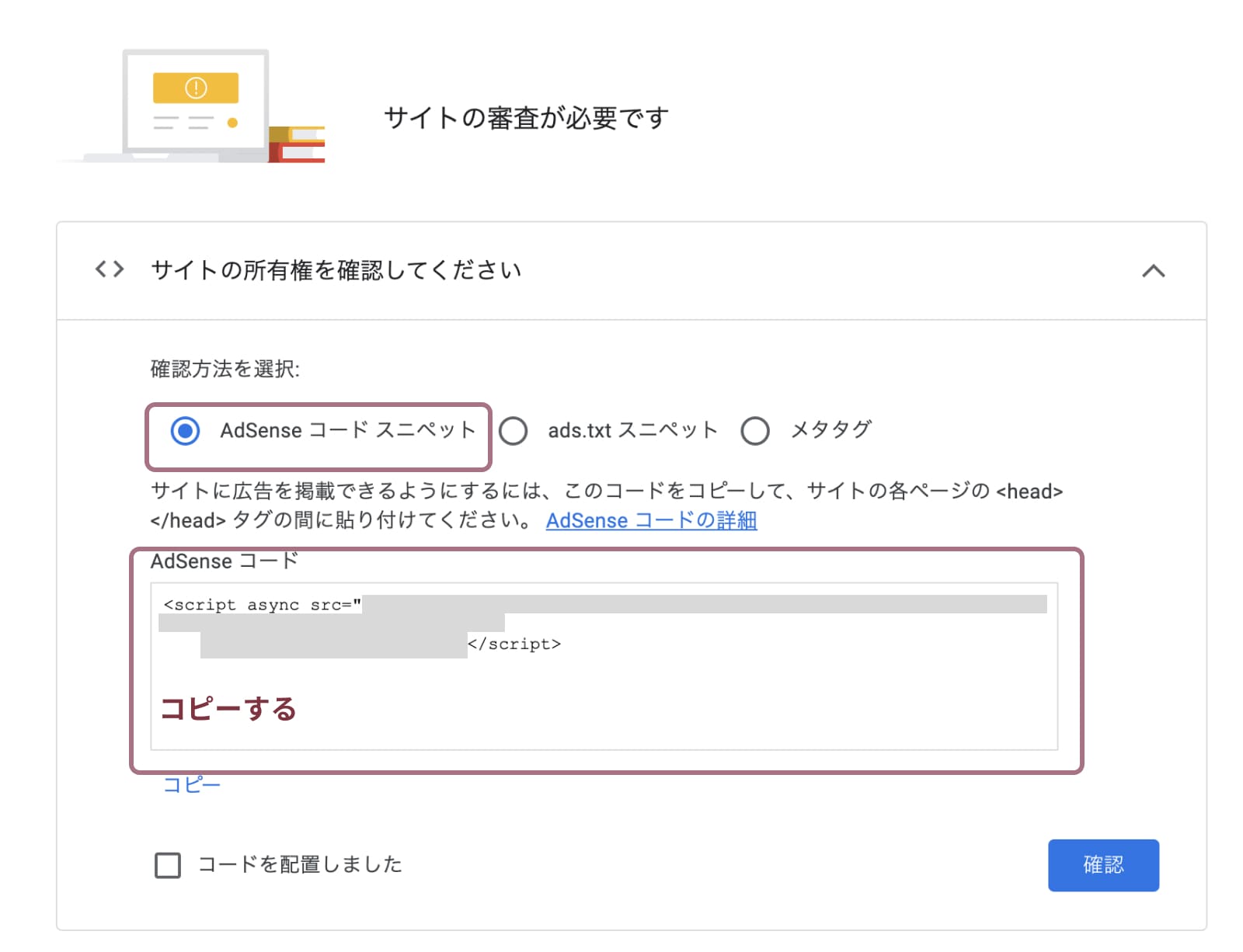 Googleアドセンス申し込みのやり方