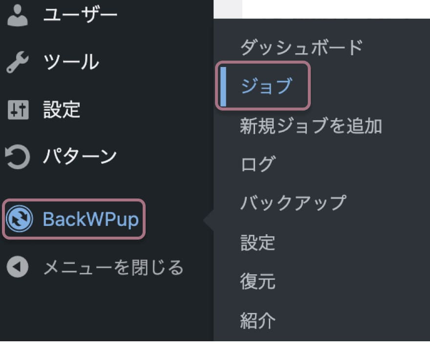 バックアッププラグイン「BackWPup」インストールと設定方法