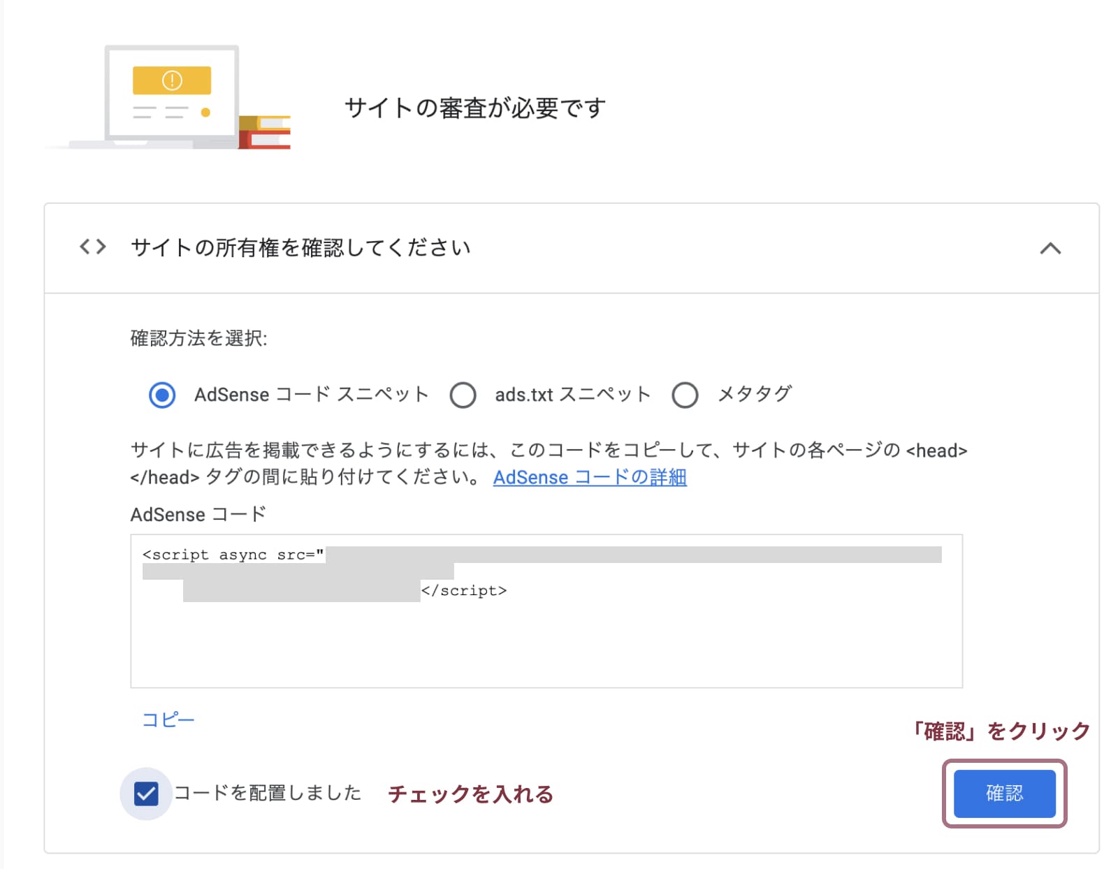 Googleアドセンス申し込みのやり方