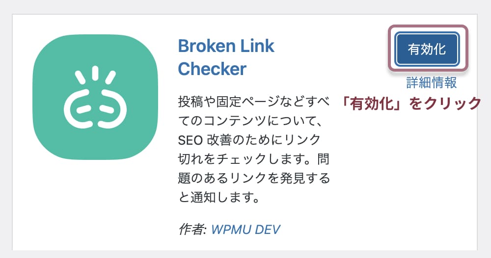 Broken Link Checkerのインストールと設定方法