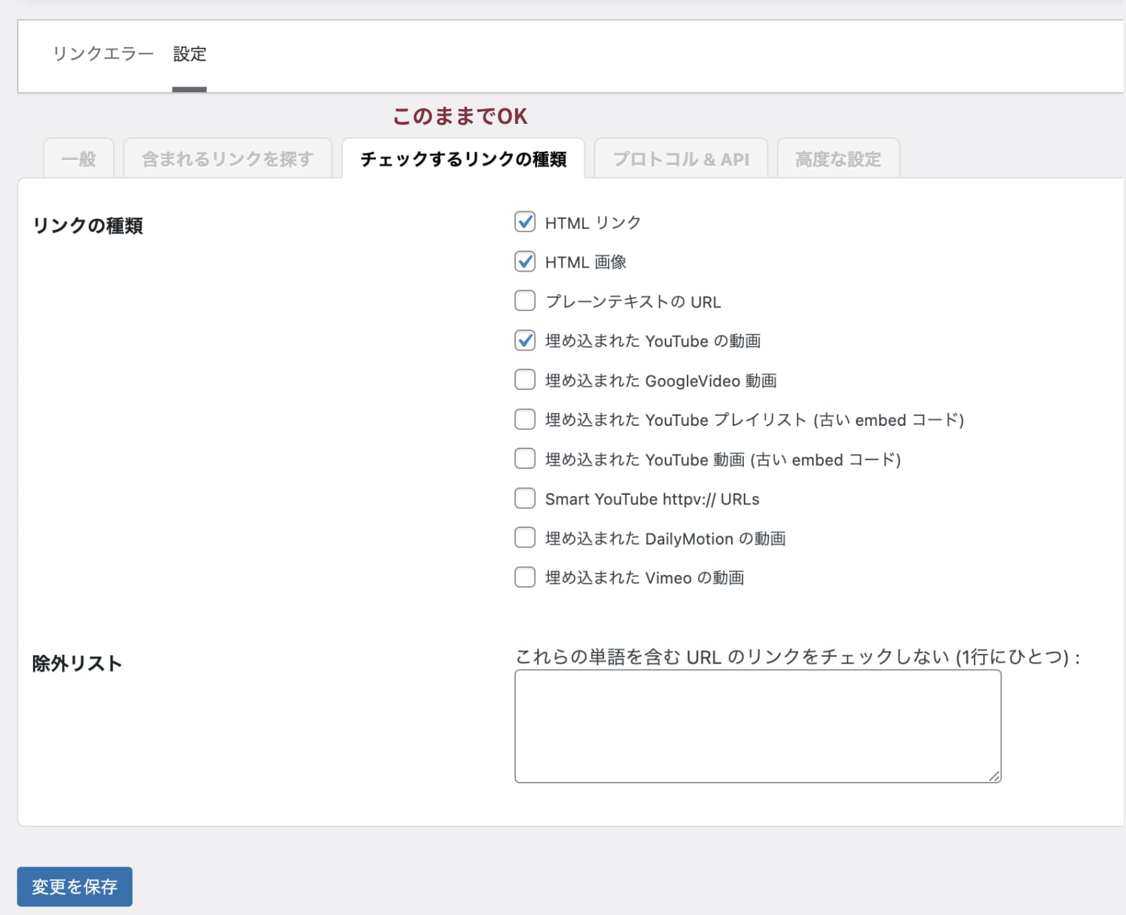 Broken Link Checkerの設定方法