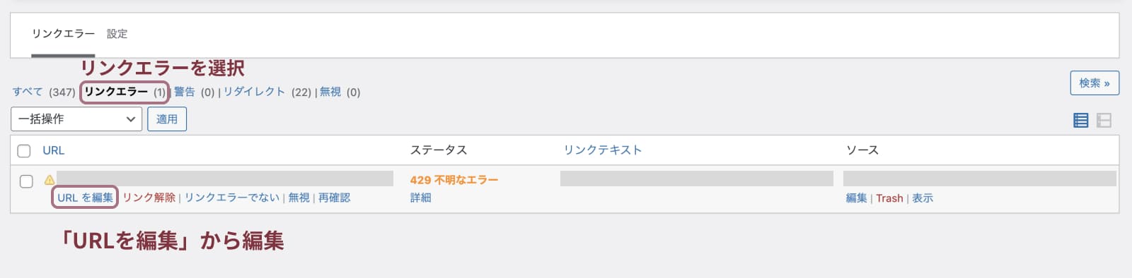 Broken Link Checkerの使い方