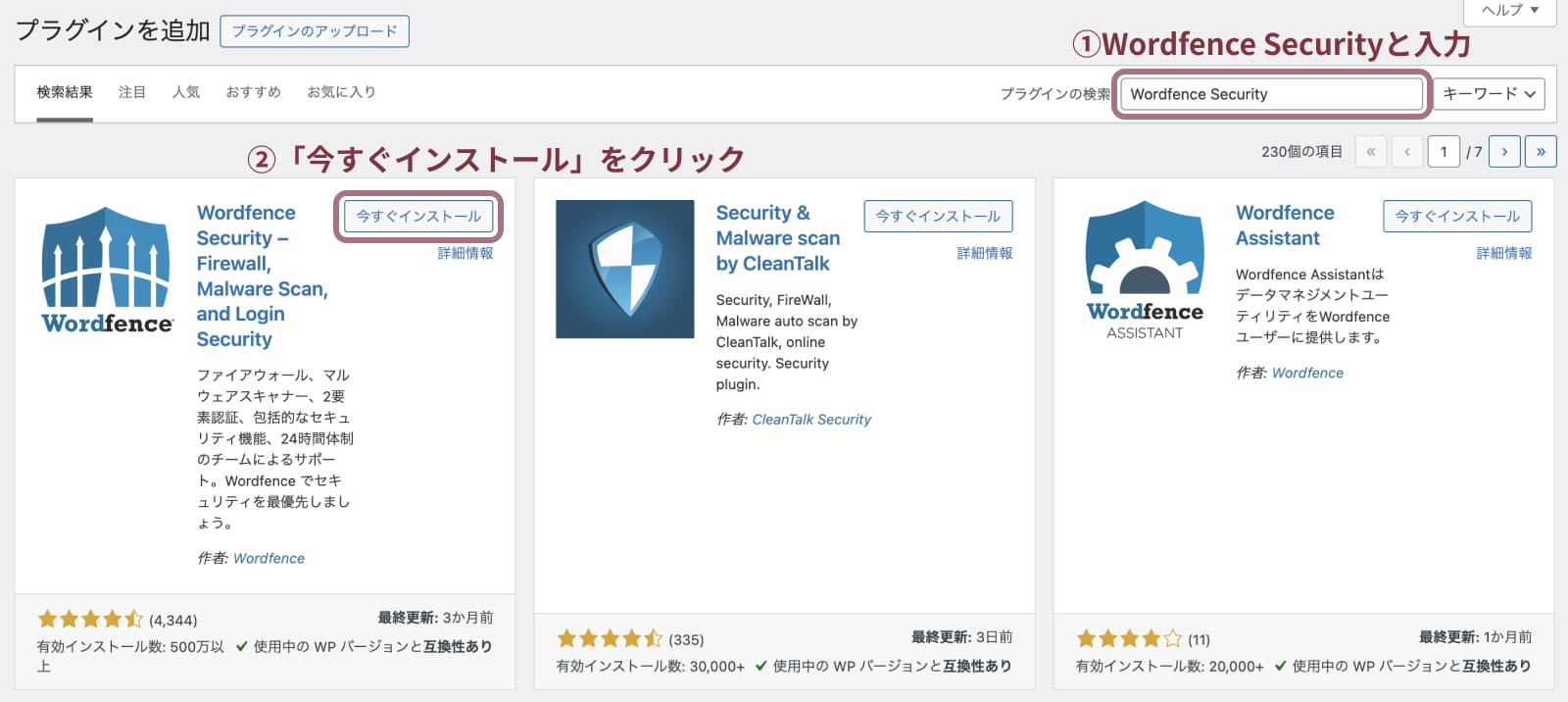 wordfence securityの設定方法と使い方