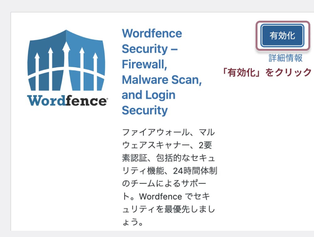 wordfence securityの設定方法と使い方