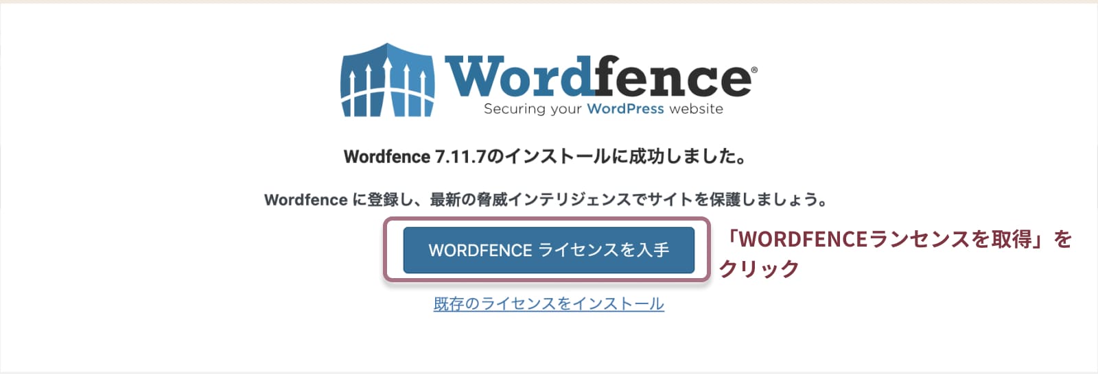 wordfence securityの設定方法と使い方