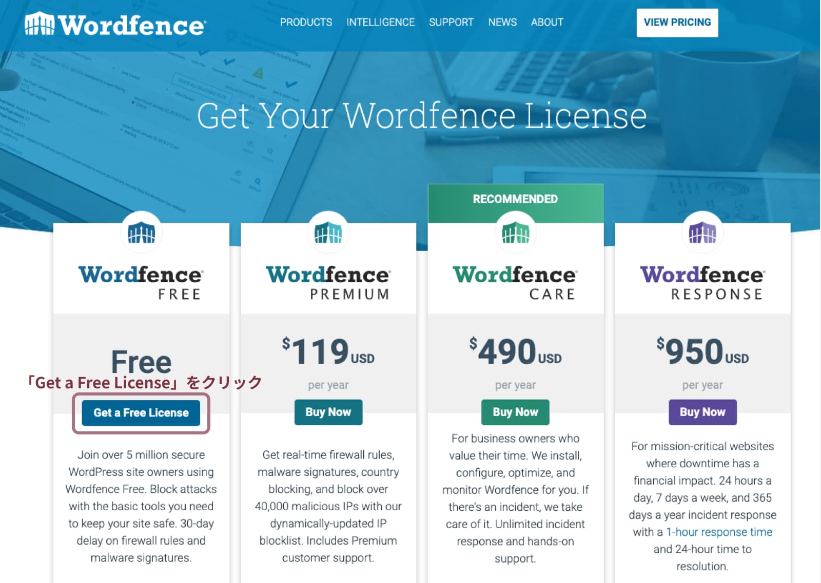 wordfence securityの設定方法と使い方