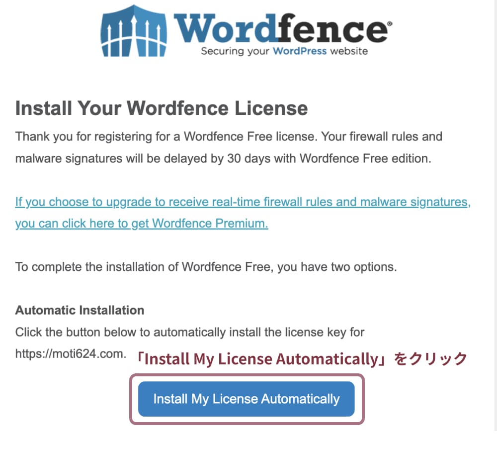 wordfence securityの設定方法と使い方